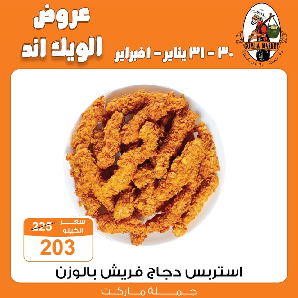 Gomla-market offers from 30jan to 1feb 2025 عروض جملة ماركت من 30 يناير حتى 1 فبراير 2025 صفحة رقم 1